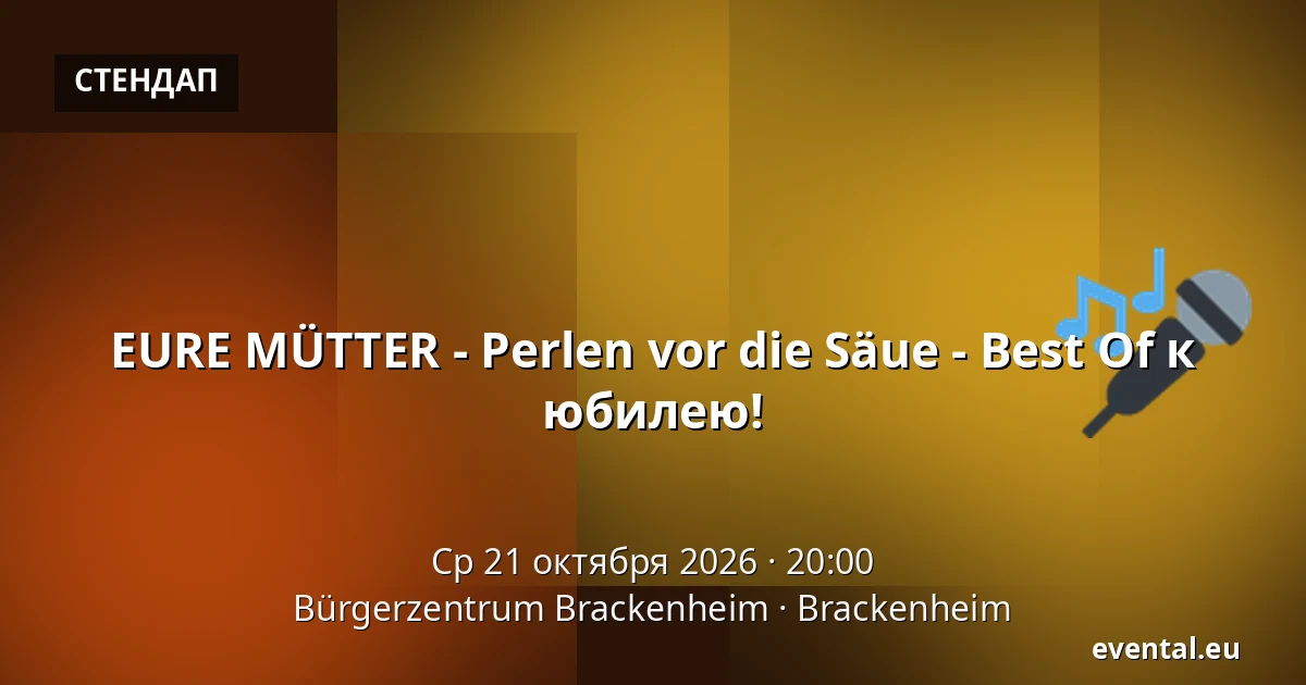EURE MÜTTER - Perlen vor die Säue - Best Of к юбилею! — Bürgerzentrum Brackenheim, Brackenheim