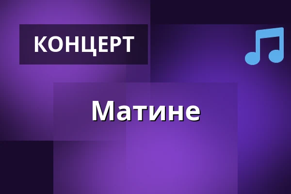 Матине — Alte TÜV Halle, Böblingen