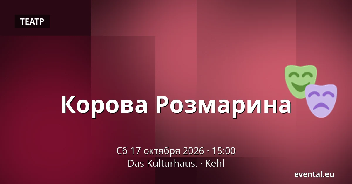 Корова Розмарина — Das Kulturhaus., Kehl