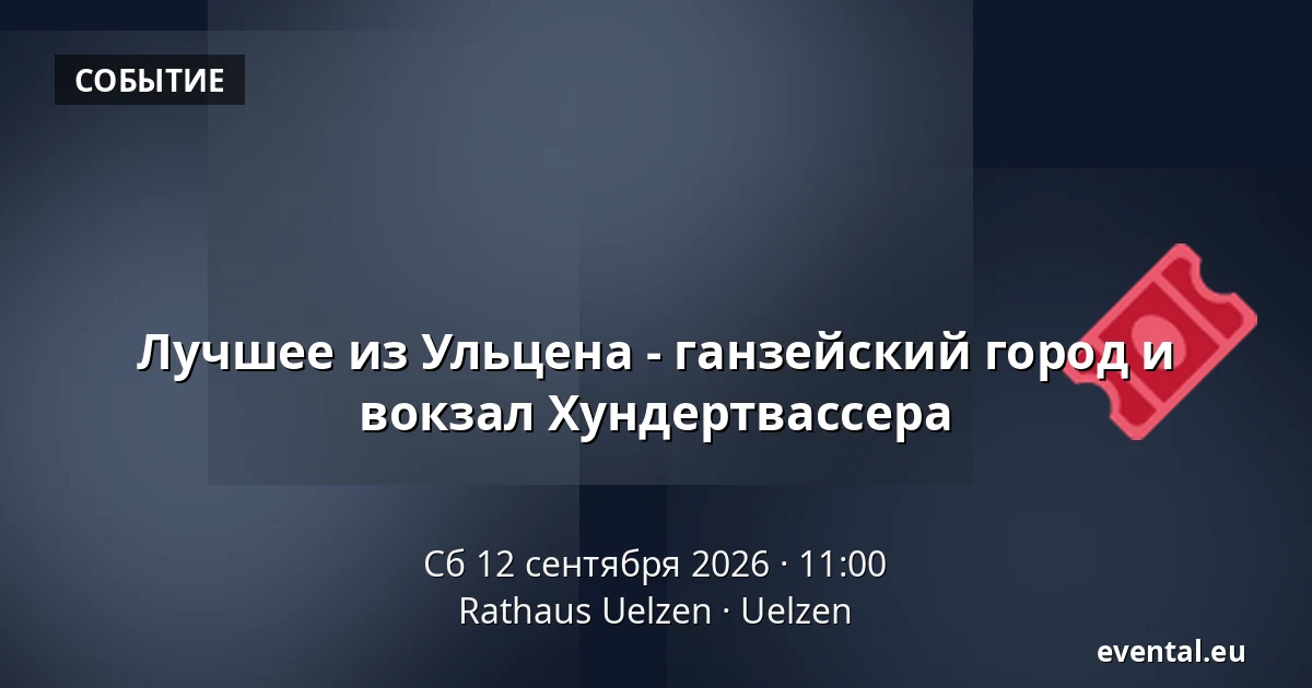 Лучшее из Ульцена - ганзейский город и вокзал Хундертвассера — Rathaus Uelzen, Uelzen