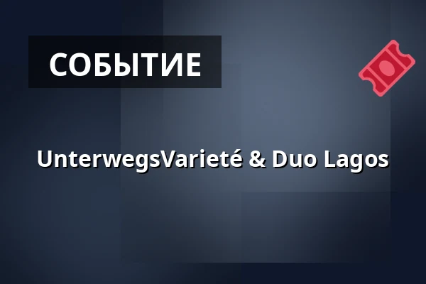 UnterwegsVarieté & Duo Lagos — HebelHalle, Гейдельберг