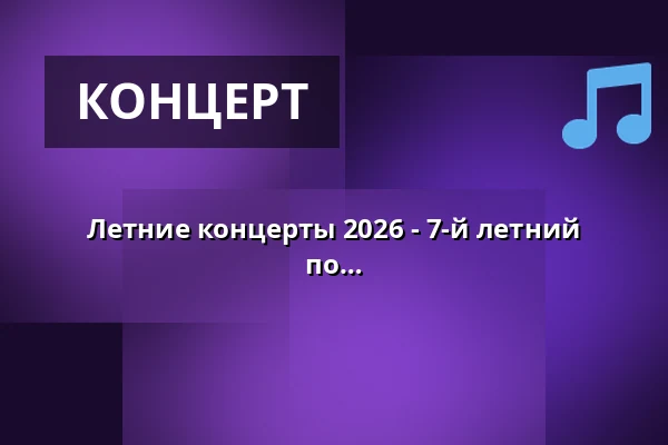 Летние концерты 2026 - 7-й летний концерт - С 3 органами и 2 саксофонами по всему миру — St.-Marien-Kirche Uelzen, Uelzen