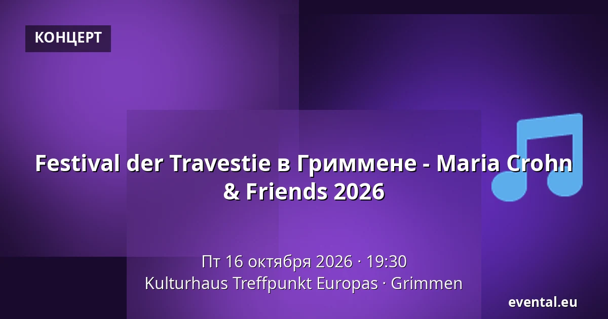 Festival der Travestie в Гриммене - Maria Crohn & Friends 2026 — Kulturhaus Treffpunkt Europas, Grimmen