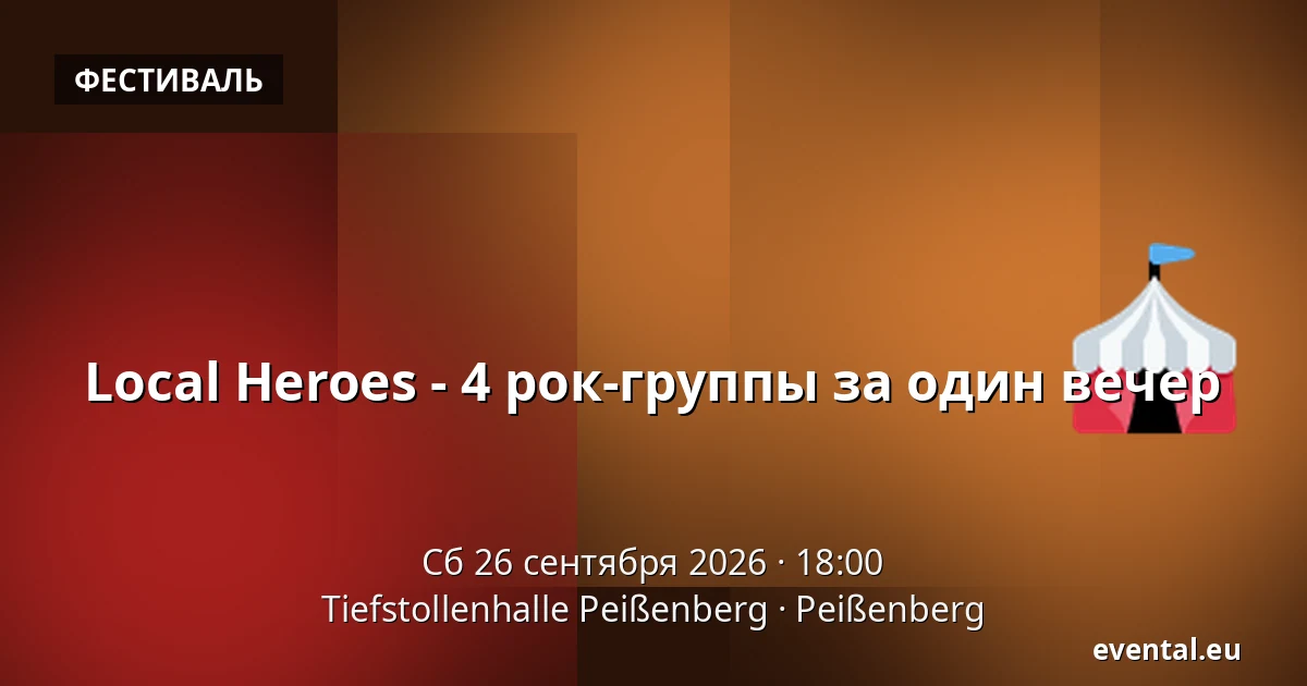 Local Heroes - 4 рок-группы за один вечер — Tiefstollenhalle Peißenberg, Peißenberg