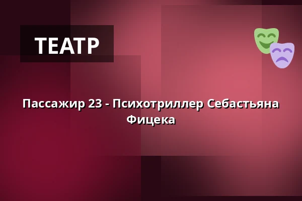 Пассажир 23 - Психотриллер Себастьяна Фицека — Stadthalle Betzdorf, Betzdorf