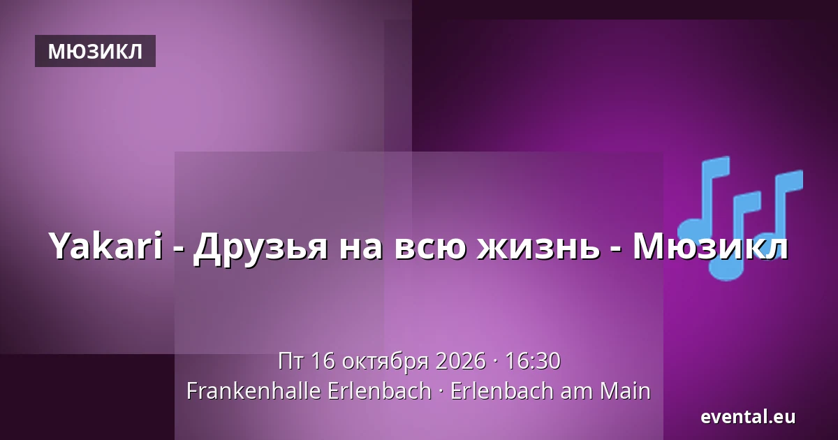 Yakari - Друзья на всю жизнь - Мюзикл — Frankenhalle Erlenbach, Erlenbach am Main
