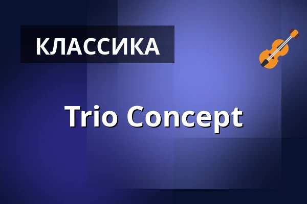 Trio Concept — Neues Schloss Tettnang, Tettnang