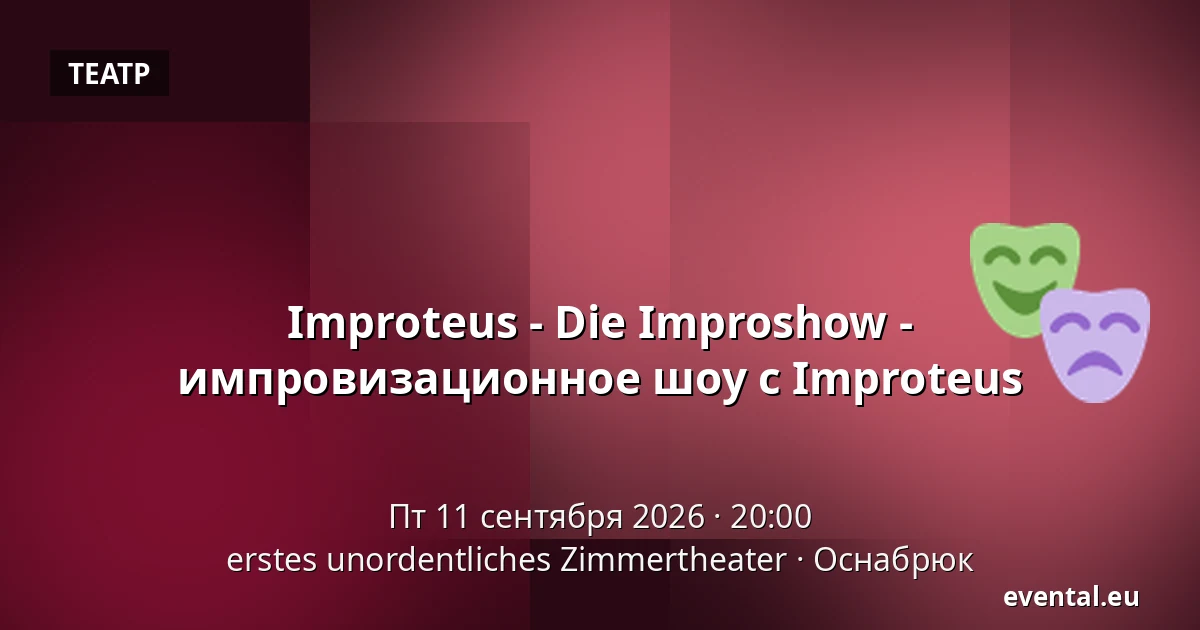 Improteus - Die Improshow - импровизационное шоу с Improteus — erstes unordentliches Zimmertheater, Оснабрюк