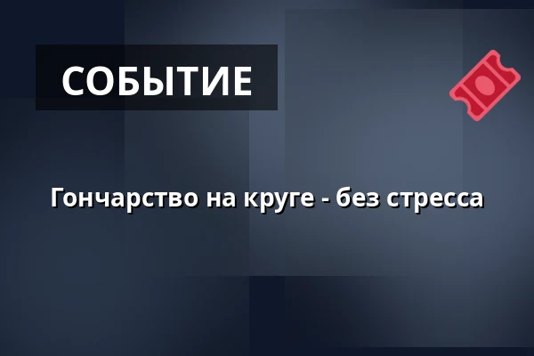 Гончарство на круге - без стресса — FABRIK, Фрайбург