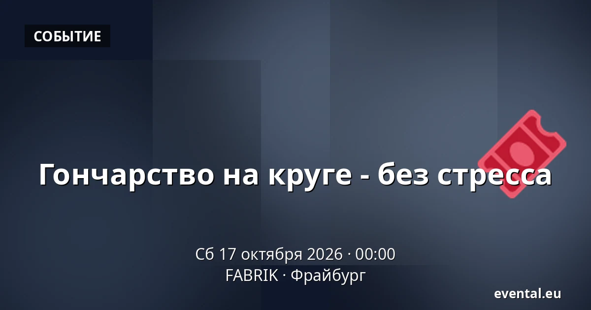 Гончарство на круге - без стресса — FABRIK, Фрайбург