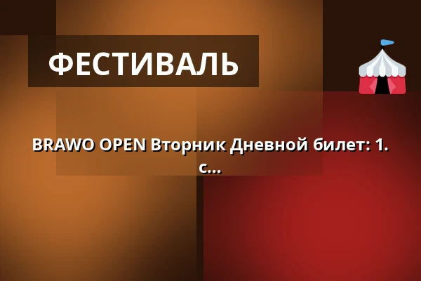 BRAWO OPEN Вторник Дневной билет: 1. раунд основной сетки | "Sommer Wies'n" с Königlich Bayrisches Vollgas Orchester — Tennisanlage des BTHC, Брауншвейг