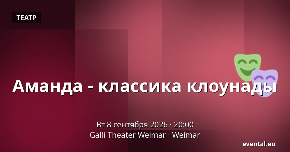 Аманда - классика клоунады — Galli Theater Weimar, Weimar