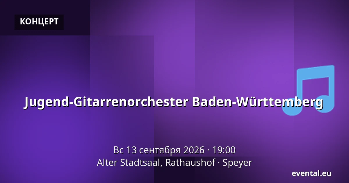Jugend-Gitarrenorchester Baden-Württemberg — Alter Stadtsaal, Rathaushof, Speyer