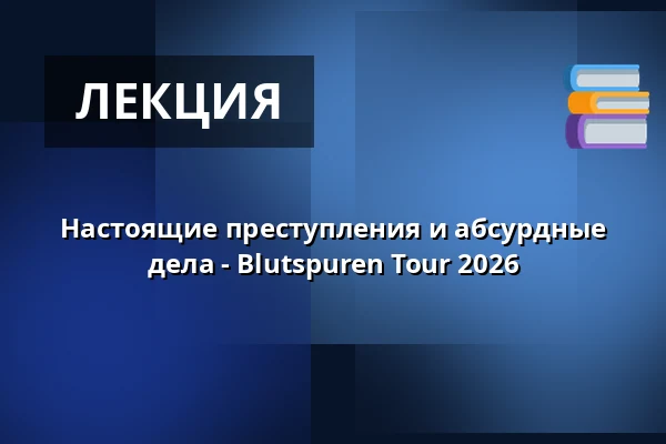 Настоящие преступления и абсурдные дела - Blutspuren Tour 2026 — Alter Schafstall, Lamspringe