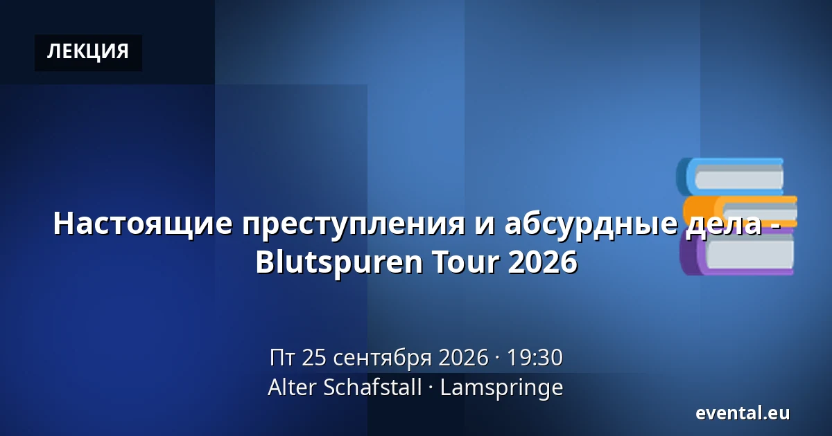 Настоящие преступления и абсурдные дела - Blutspuren Tour 2026 — Alter Schafstall, Lamspringe