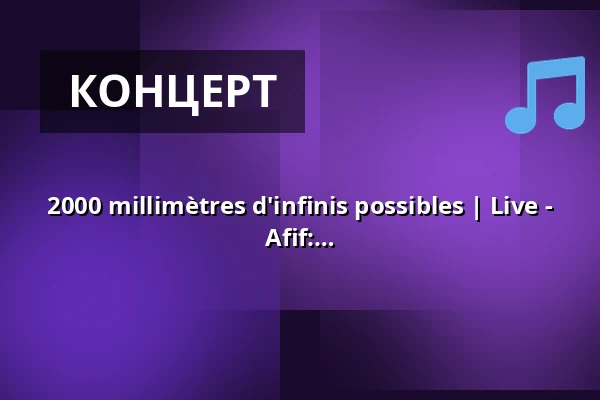 2000 millimètres d'infinis possibles | Live - Hamburger Bahnhof On Tour | Saâdane Afif: Five Preludes LIVE — Kantine am Berghain Berlin, Берлин