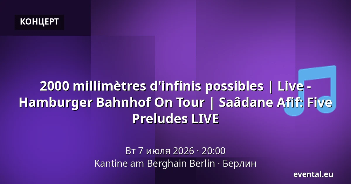 2000 millimètres d'infinis possibles | Live - Hamburger Bahnhof On Tour | Saâdane Afif: Five Preludes LIVE — Kantine am Berghain Berlin, Берлин
