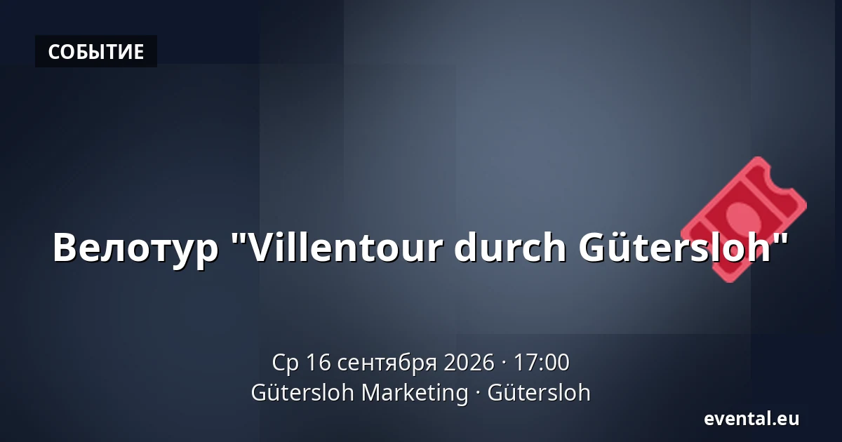 Велотур "Villentour durch Gütersloh" — Gütersloh Marketing, Gütersloh