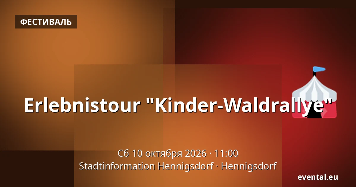 Erlebnistour "Kinder-Waldrallye" — Stadtinformation Hennigsdorf, Hennigsdorf