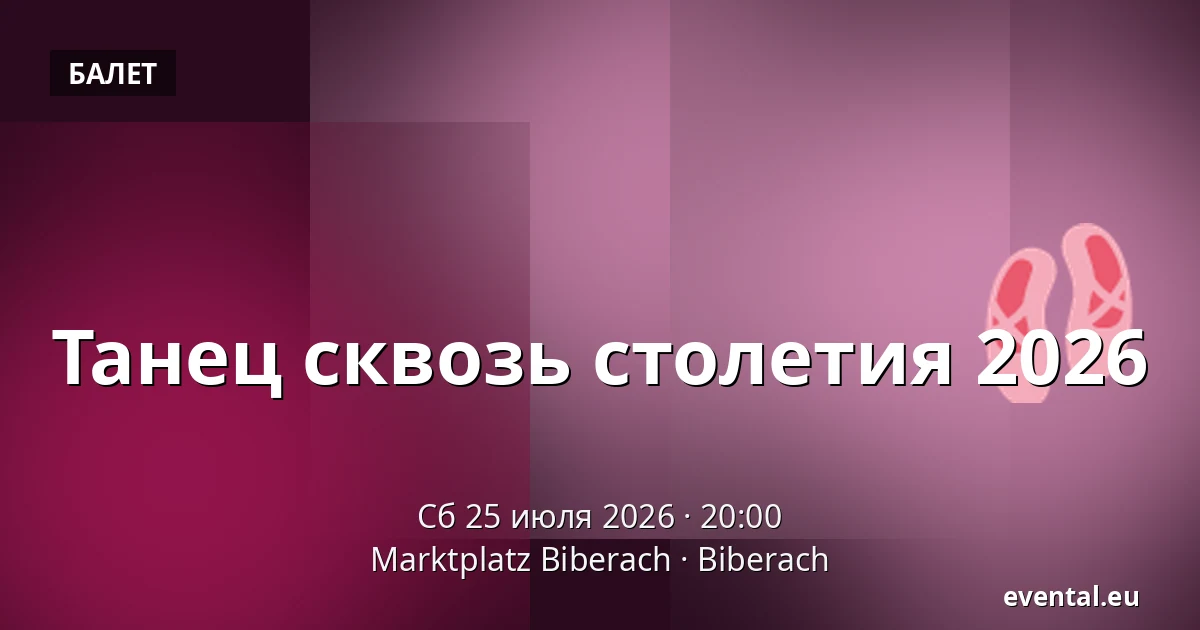 Танец сквозь столетия 2026 — Marktplatz Biberach, Biberach