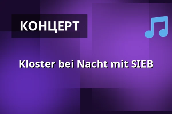 Kloster bei Nacht mit SIEB — Kloster Ebstorf, Ebstorf