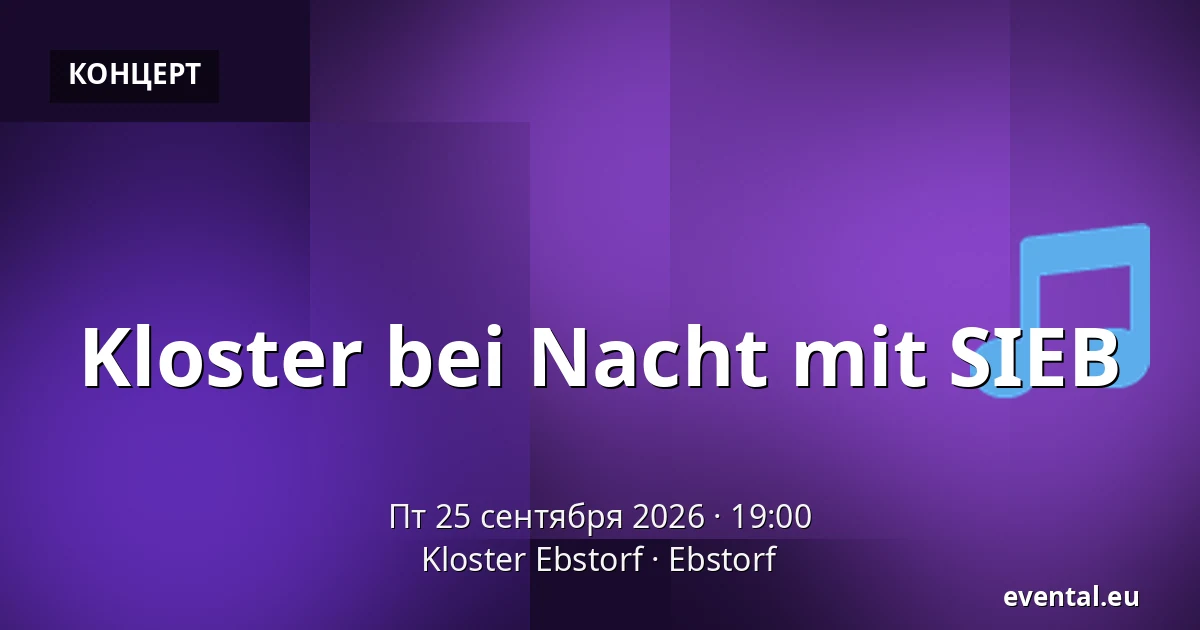 Kloster bei Nacht mit SIEB — Kloster Ebstorf, Ebstorf