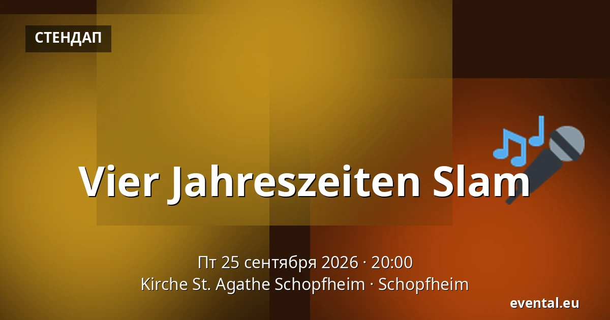 Vier Jahreszeiten Slam — Kirche St. Agathe Schopfheim, Schopfheim
