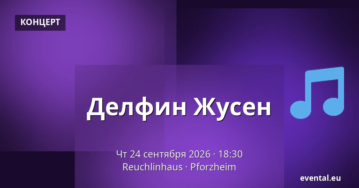 Делфин Жусен — Reuchlinhaus, Pforzheim