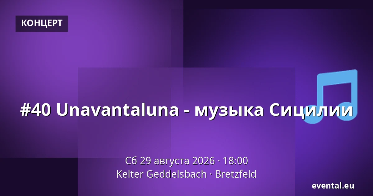 #40 Unavantaluna - музыка Сицилии — Kelter Geddelsbach, Bretzfeld