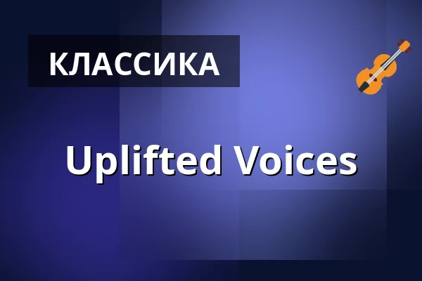 Uplifted Voices — Peterskirche Leipzig, Лейпциг