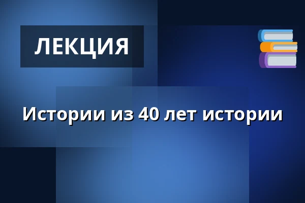 Истории из 40 лет истории — Staublau, Ольденбург