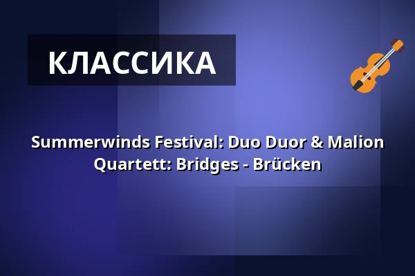 Summerwinds Festival: Duo Duor & Malion Quartett: Bridges - Brücken — Kloster Gravenhorst, Hörstel