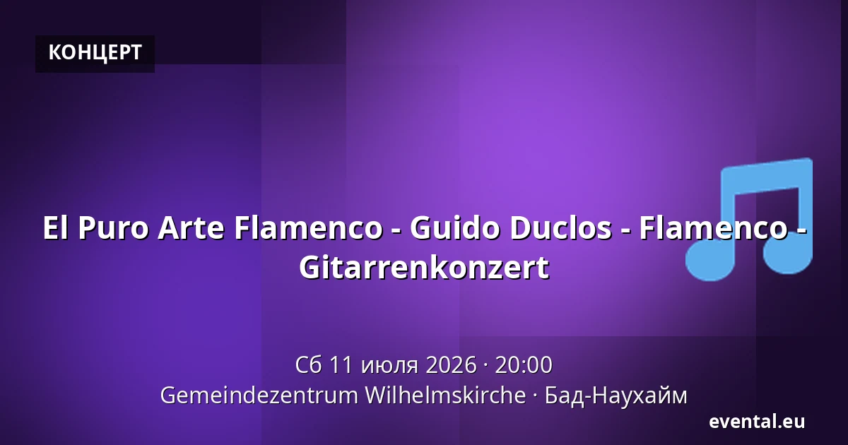 El Puro Arte Flamenco - Guido Duclos - Flamenco - Gitarrenkonzert — Gemeindezentrum Wilhelmskirche, Бад-Наухайм