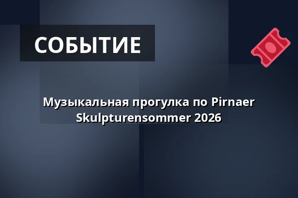 Музыкальная прогулка по Pirnaer Skulpturensommer 2026 — Bastionen der Festung Sonnenstein, Pirna