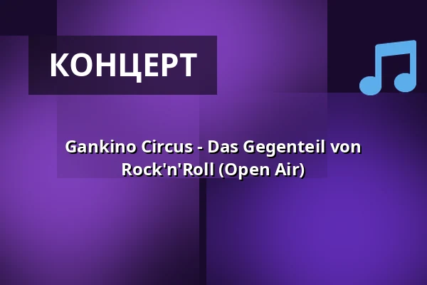 Gankino Circus - Das Gegenteil von Rock'n'Roll (Open Air) — ZisterzienserMuseum Kloster Walkenried, Walkenried