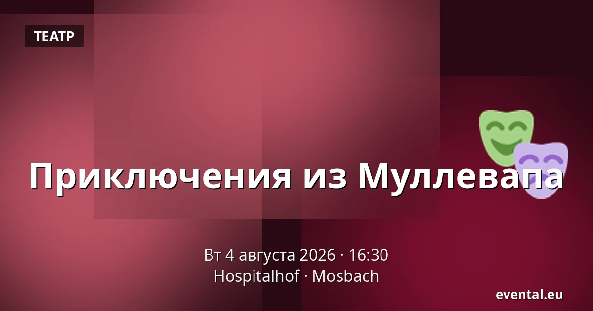 Приключения из Муллевапа — Hospitalhof, Mosbach
