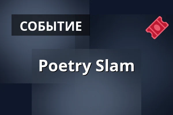 Poetry Slam — Hospitalhof, Mosbach