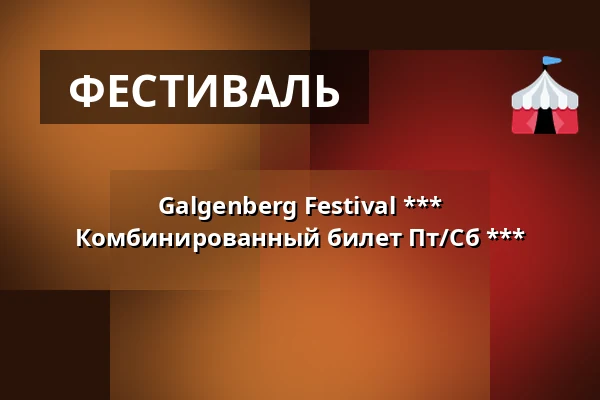 Galgenberg Festival *** Комбинированный билет Пт/Сб *** — Am alten Gaskessel, Aalen