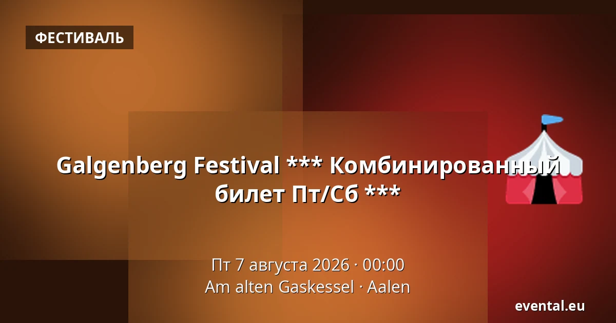 Galgenberg Festival *** Комбинированный билет Пт/Сб *** — Am alten Gaskessel, Aalen