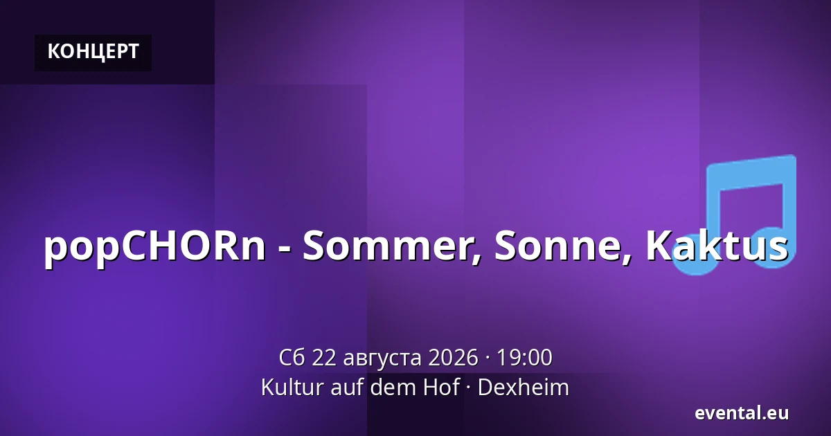 popCHORn - Sommer, Sonne, Kaktus — Kultur auf dem Hof, Dexheim