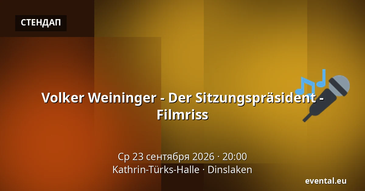 Volker Weininger - Der Sitzungspräsident - Filmriss — Kathrin-Türks-Halle, Dinslaken