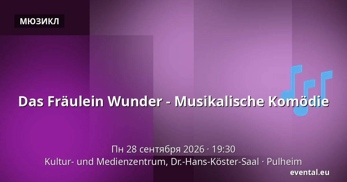 Das Fräulein Wunder - Musikalische Komödie — Kultur- und Medienzentrum, Dr.-Hans-Köster-Saal, Pulheim