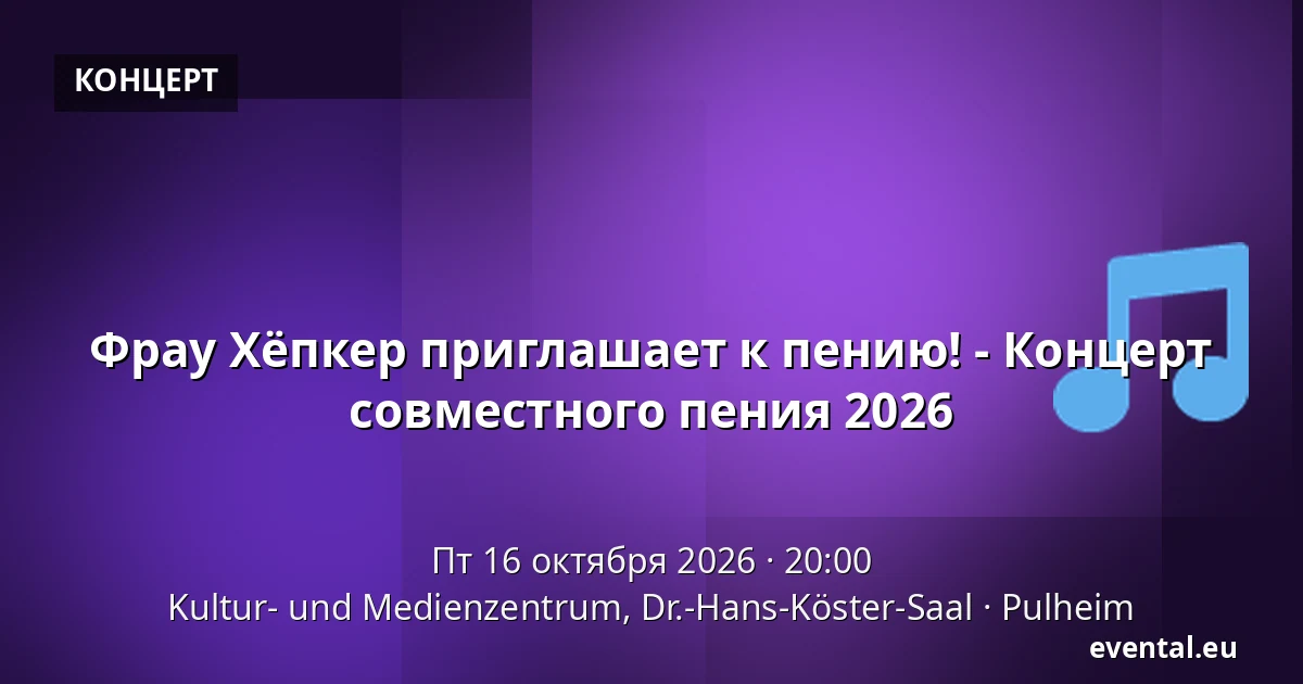 Фрау Хёпкер приглашает к пению! - Концерт совместного пения 2026 — Kultur- und Medienzentrum, Dr.-Hans-Köster-Saal, Pulheim
