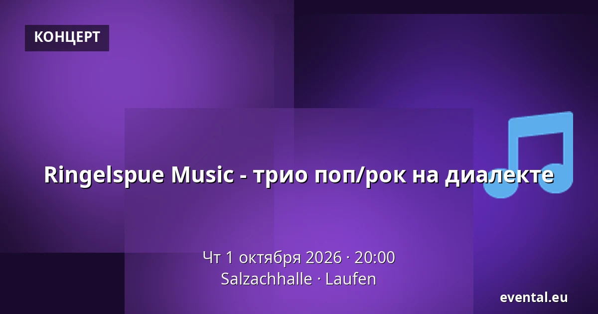 Ringelspue Music - трио поп/рок на диалекте — Salzachhalle, Laufen