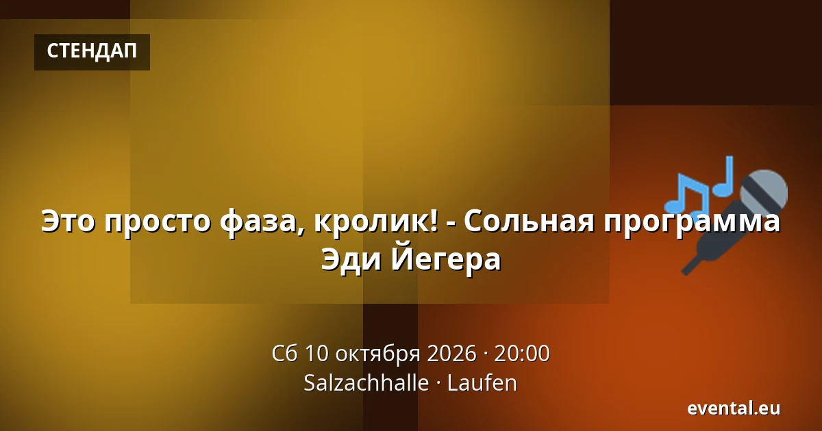 Это просто фаза, кролик! - Сольная программа Эди Йегера — Salzachhalle, Laufen