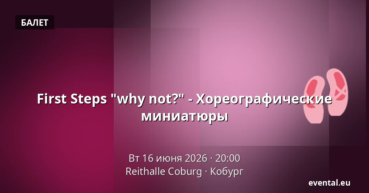 First Steps "why not?" - Хореографические миниатюры — Reithalle Coburg, Кобург