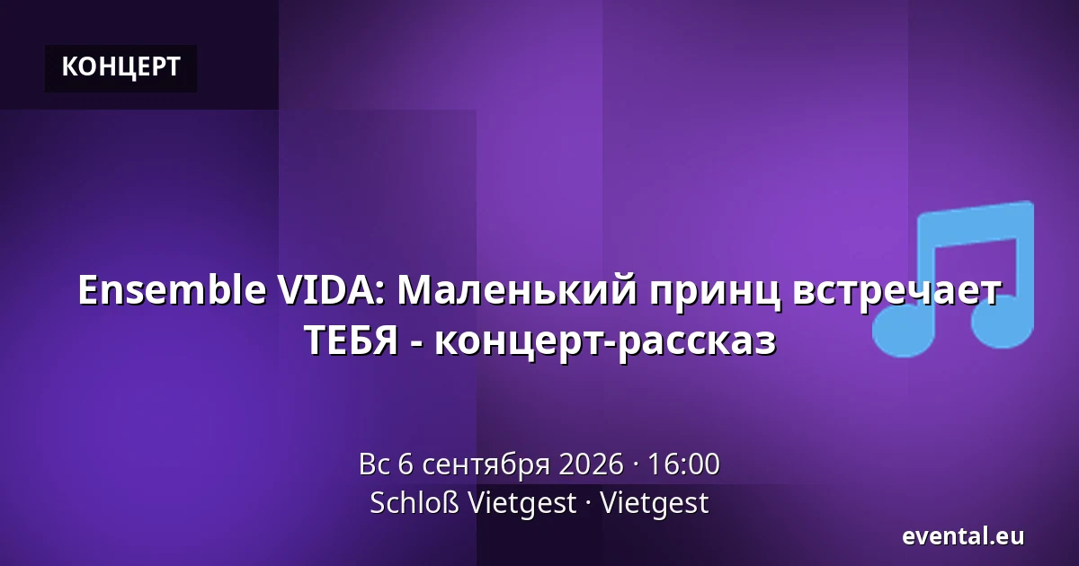 Ensemble VIDA: Маленький принц встречает ТЕБЯ - концерт-рассказ — Schloß Vietgest, Vietgest