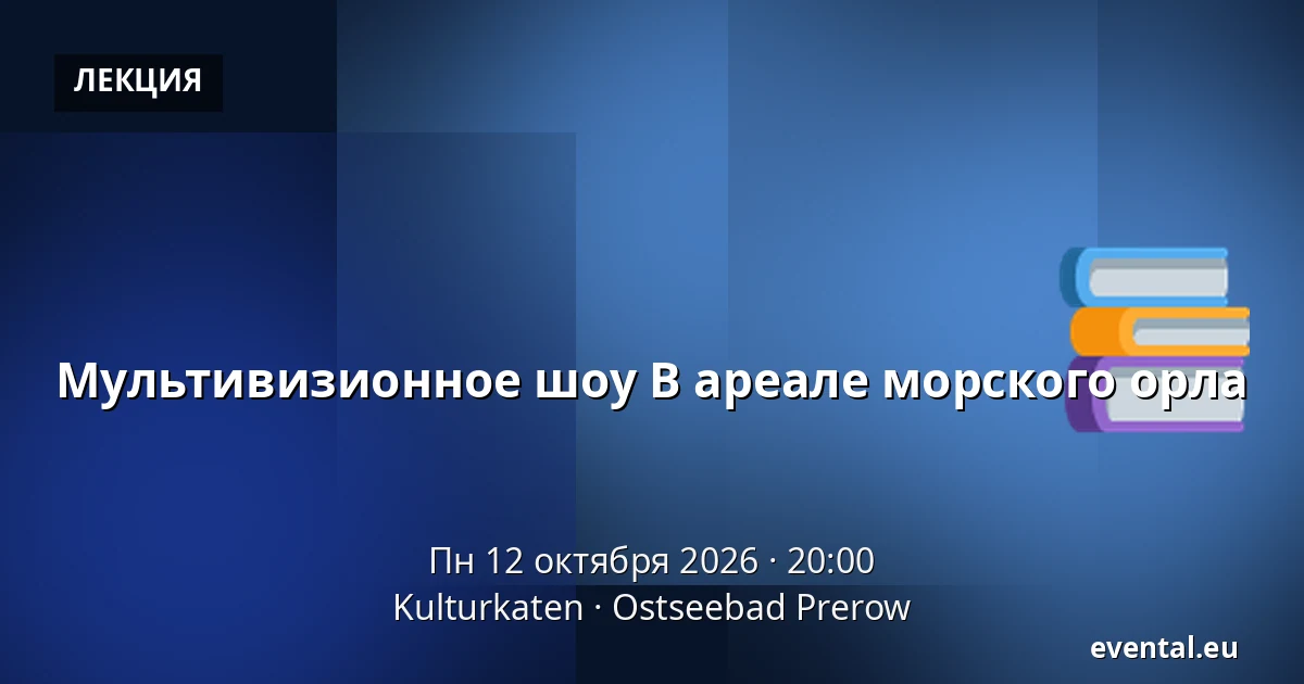 Мультивизионное шоу В ареале морского орла — Kulturkaten, Ostseebad Prerow
