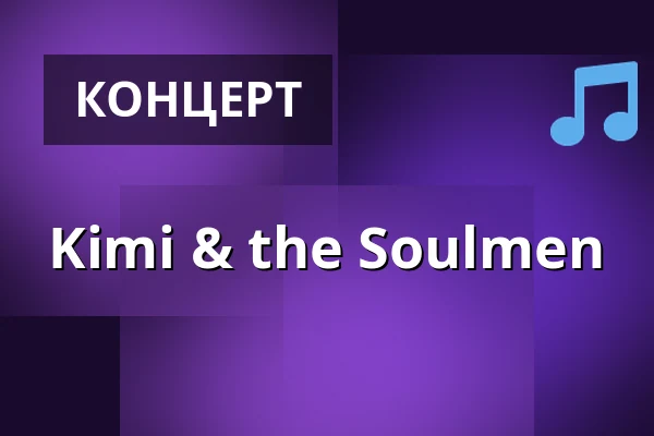 Kimi & the Soulmen — K2acht - Zigarre, Хайльбронн