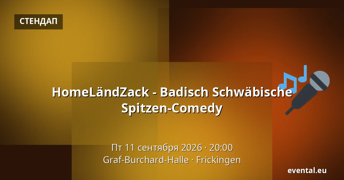 HomeLändZack - Badisch Schwäbische Spitzen-Comedy — Graf-Burchard-Halle, Frickingen